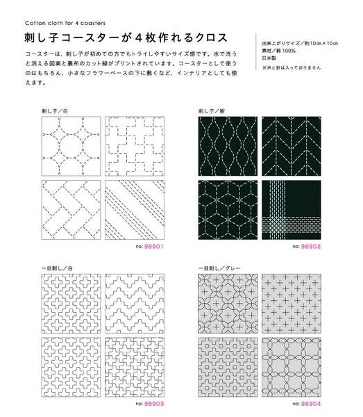 Sashiko Coaster Set - White - homesewn