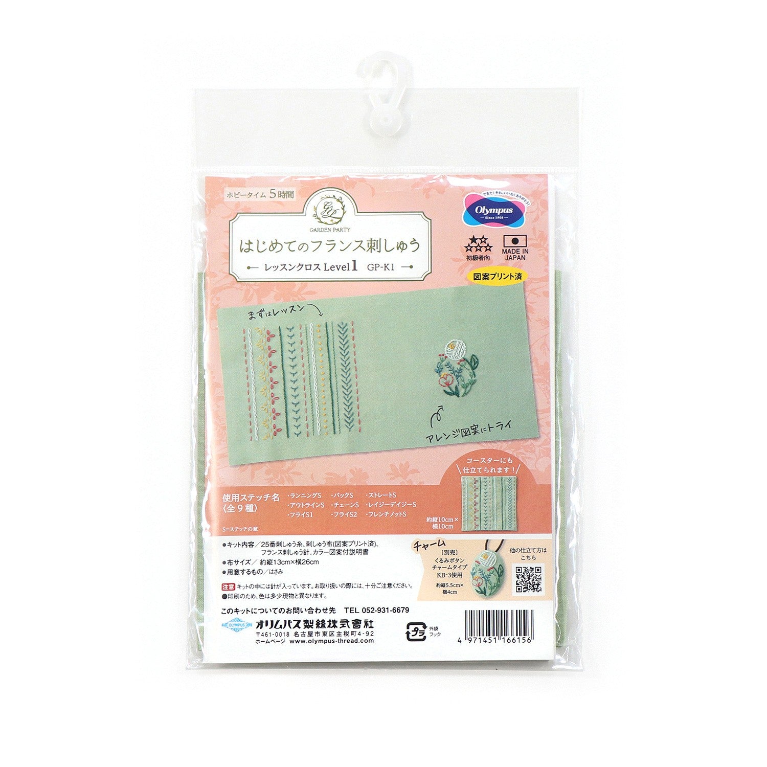 Garden Party Embroidery Lesson Kit - Level 1 - homesewn