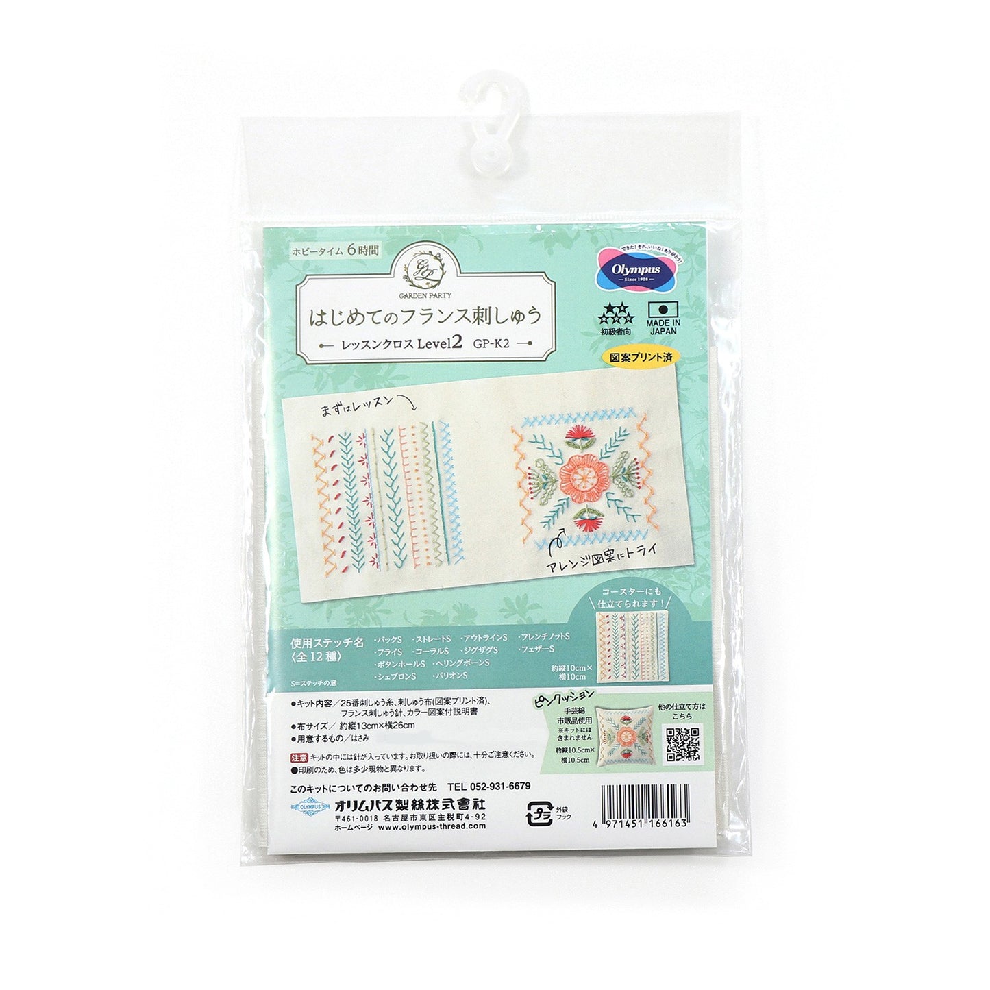 Garden Party Embroidery Lesson Kit - Level 2